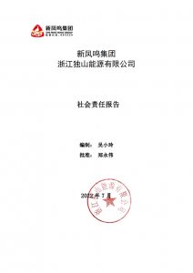 HB火博·(Home)集团独山能源2022年社会责任汇报